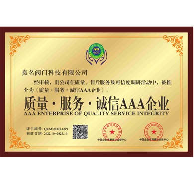 良名阀门_企业认证